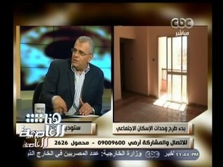 Tải video: #هنا_العاصمة | حوار حول  بدء طرح وحدات الإسكان الاجتماعي | الجزء الثاني