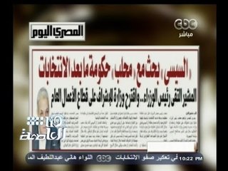 #هنا_العاصمة | المصري اليوم : السيسي بحث مع محلب حكومة ما بعد الانتخابات