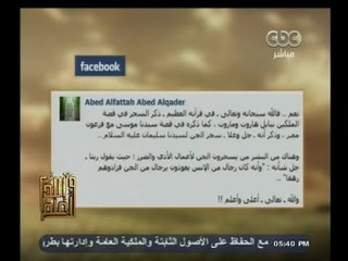 #والله_أعلم | #علي_جمعة .. وفتاوى على الهواء متعلقة بالجن والمس | الجزء الثاني