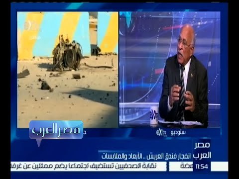 #مصر_العرب | انفجار فندق العريش .. الأبعاد والملابسات