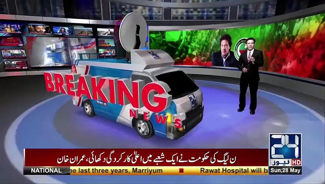 Imran Khan is Praising PMLN Government on a Specific Task
