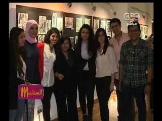 #الستات_مابيعرفوش_يكدبوا | معرض فني لطلبة دار التربية بالزمالك