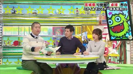 ミライモンスター　張本智和　2月28日20160228