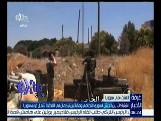 #غرفة_الأخبار | اشتباكات بين الجيش السوري ومقاتلين تركمان في اللاذقية