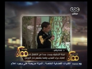 #ممكن | وزيرة التضامن : وصلتني رسالة استغاثة علي فيس بوك بدار أيتام السيدة وأرسلت لجنة تحقيق