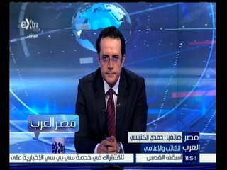 #مصر_العرب | ‎حمدي الكنيسي‬: الرئيس ‫#السيسي‬ متحمس ومدرك تماما لأهمية نقابة الإعلاميين الجديدة