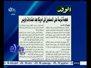 #غرفة_الأخبار | ‫الوفد .. هجمة شرسة علي المسلمين في أمريكا بعد اعتداءات باريس