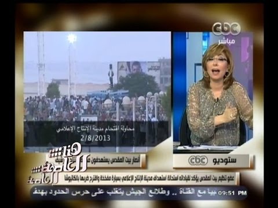 #هنا_العاصمة | "بيت المقدس" تعترف باستهداف تفجير قناة "CBC " والإعلامية #لميس_الحديدي