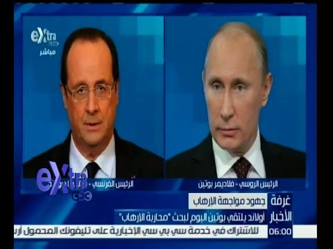 #غرفة_الأخبار | أولاند يلتقي بوتين اليوم لبحث محاربة الإرهاب