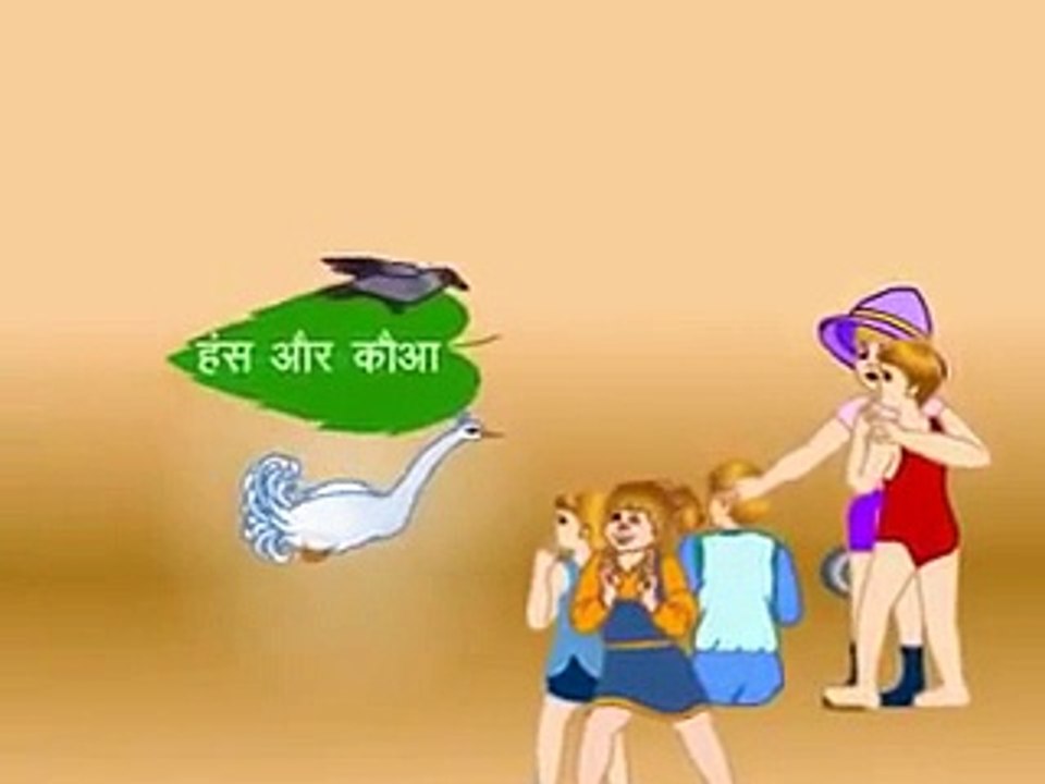 Animated story for Kids हिंदी में पंचतंत्र की कहानी (एनीमेशन ) - कौआ और हंस
