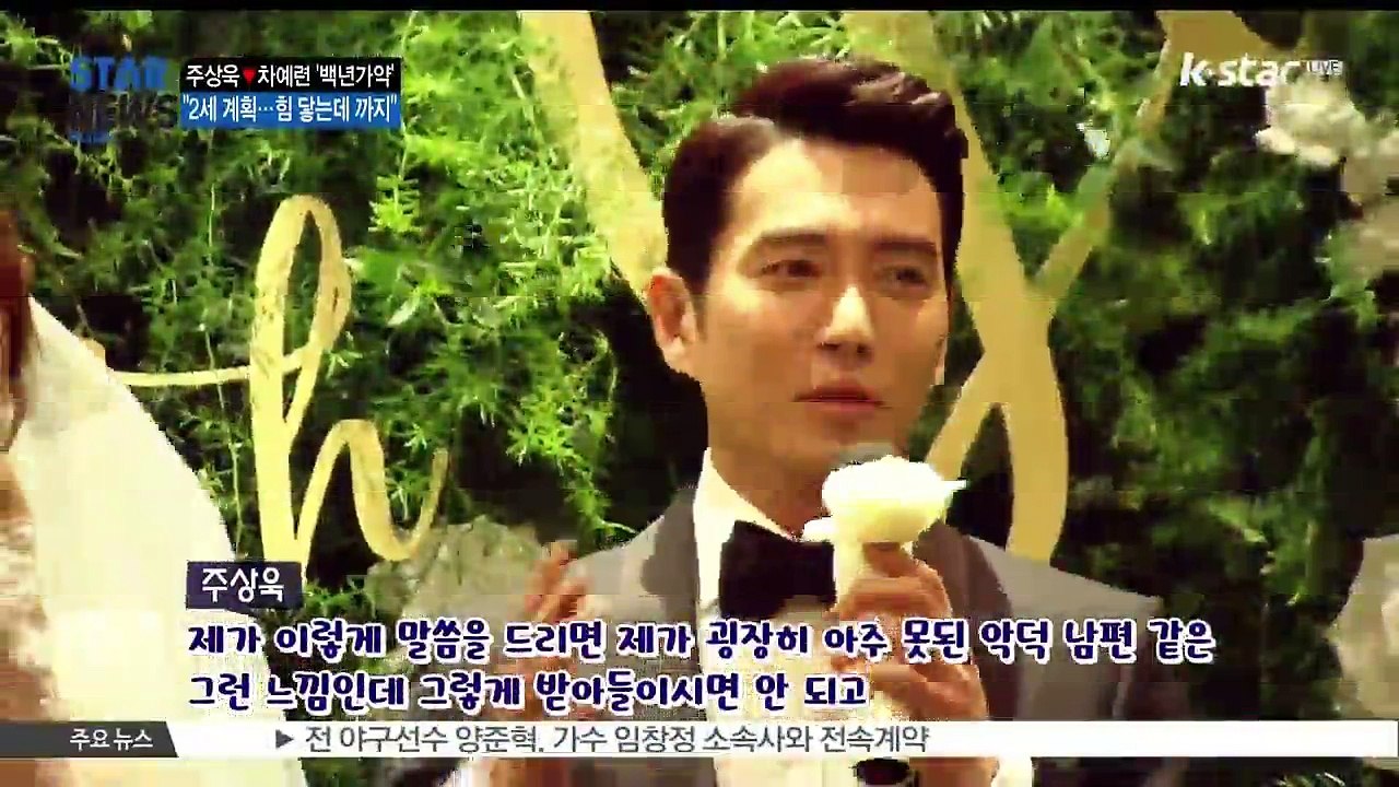 주상욱♡차예련 '꿀 떨어지는' 결혼 기자회견 '2세 계획 힘 닿는데까지!'