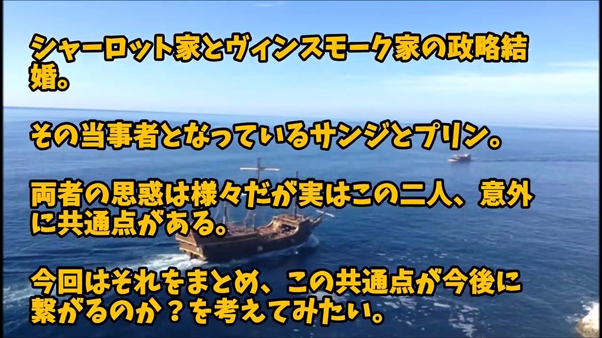 ワンピース展開予想 サンジとプリンの共通点 Video Dailymotion