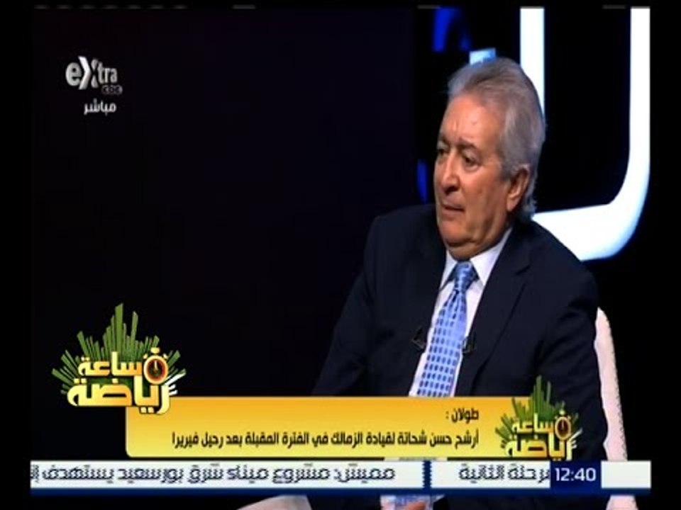 #ساعة_رياضة | طولان : مافيا الشركات الراعية والسماسرة تسيطر على الكرة المصرية