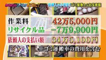 日曜ビッグ「あなたのゴミがお宝に!平成のリサイクル密着24時」 2_2 2016年10月30日