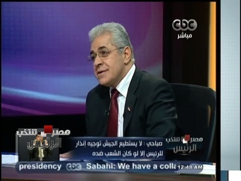 #مصر_تنتخب_الرئيس | #حمدين_صباحي: لا يستطيع الجيش توجيه إنذار للرئيس إلا لو كان الشعب ضده