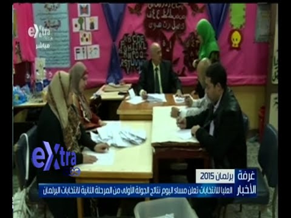 #غرفة_الأخبار | العليا للانتخابات تعلن اليوم نتائج الجولة الأولى من المرحلة الثانية للانتخابات