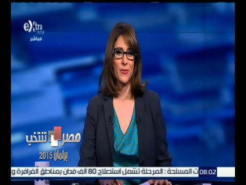 #مصر_تنتخب | الحلقة الكاملة 25 نوفمبر 2015 | قراءة في نتائج المرحلة الثانية من الانتخابات البرلمانية