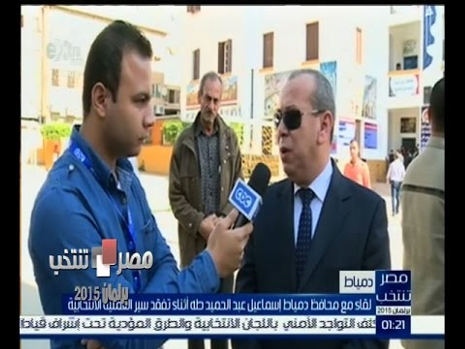 #مصر_تنتخب | لقاء مع محافظ دمياط " إسماعيل عبد...