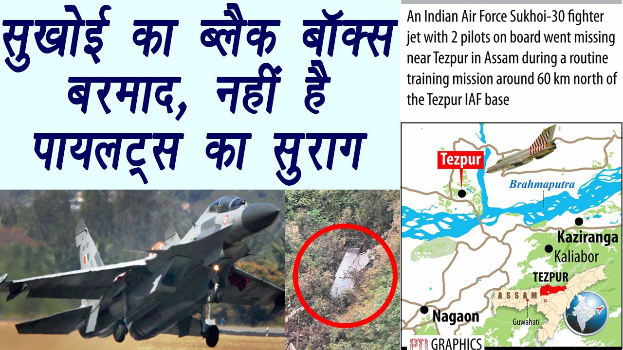 Sukhoi 30 : Black box of crashed fighter jet recovered | वनइंडिया हिंदी
