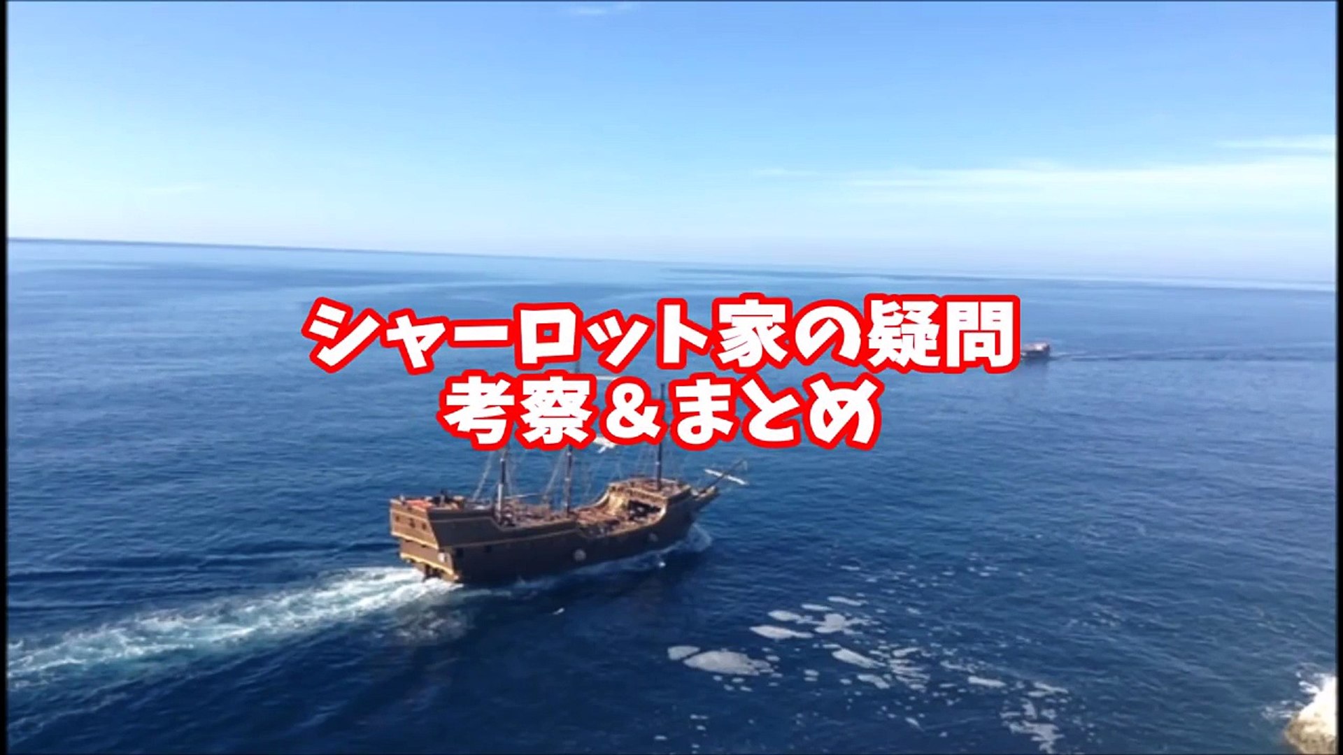 ワンピース考察 シャーロット家の疑問考察 まとめ Video Dailymotion