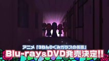 ３ねんDぐみガラスの仮面　BD&DVD発売告知CM-