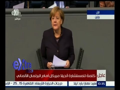 #غرفة_الأخبار | كلمة المستشارة أنجيلا ميركل أمام البرلمان الألماني