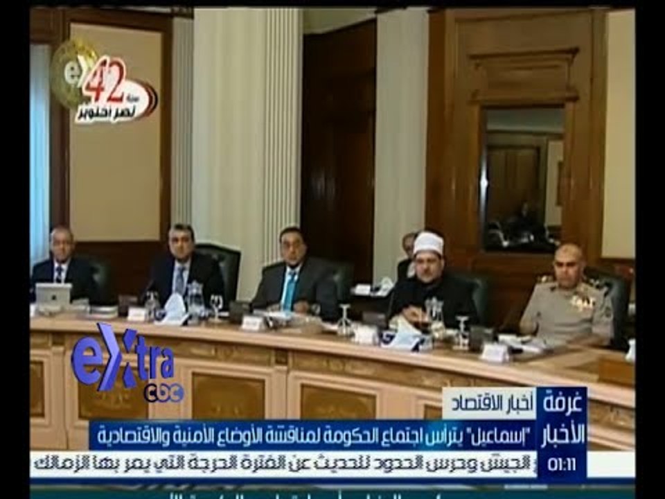#غرفة_الأخبار | إسماعيل يترأس اجتماع الحكومة لمناقشة الأوضاع الأمنية والاقتصادية