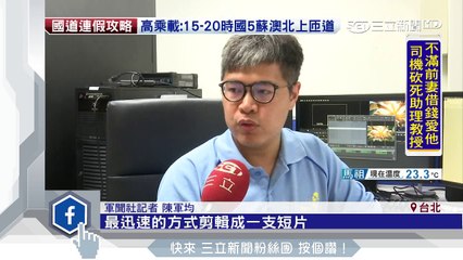 5天35短片！漢光宣傳戰　軍聞社小兵立大功｜三立新聞台