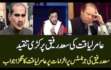 Aamir Liaquat Expoased Khawaja Saad Rafique - Classical Chitrol