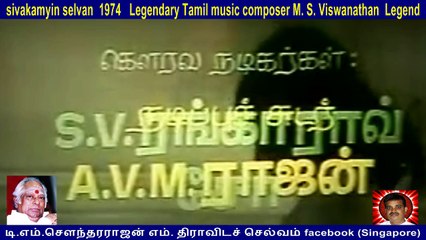 sivakamyin selvan  1974   Legendary Tamil music composer M. S. Viswanathan  Legend  song  1
