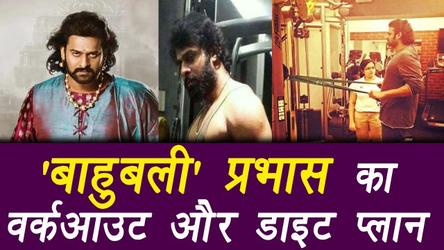 Baahubali Prabhas Diet Plan and Workout , बाहुबली प्रभास के फिटनेस का राज़ | Boldsky