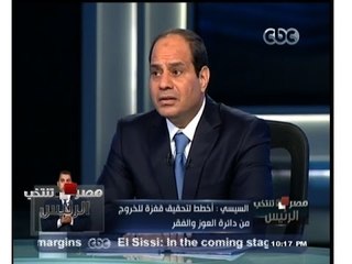 #مصر_تنتخب_الرئيس | #السيسي : مصر تحتاج رجال و أسود و عقلاء ولا مجال للتجربة
