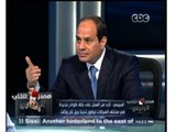 #مصر_تنتخب_الرئيس | #السيسي يوجه رسالة لمن يتهمه بتعيين نسيبه رئيسا للأركان قبل رحيله