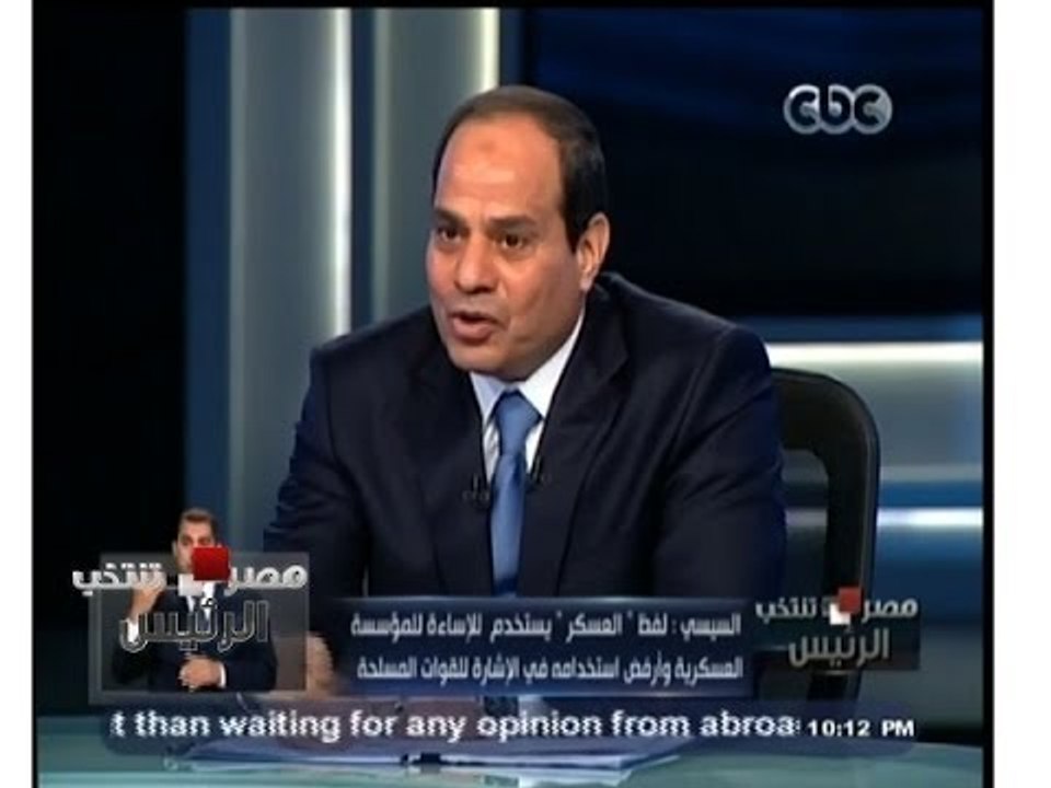 #مصر_تنتخب_الرئيس | شاهد.. رد فعل #السيسي عندما سمع كلمة " عسكر " من إبراهيم عيسى