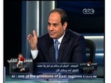 #مصر_تنتخب_الرئيس | #السيسي : الجيش لم يحكم من قبل لكي يقال أنه سيحكم مرة أخرى