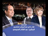 #مصر_تنتخب_الرئيس | الحوار الكامل | للمشير السيسي  في أول ظهور تليفزيوني له