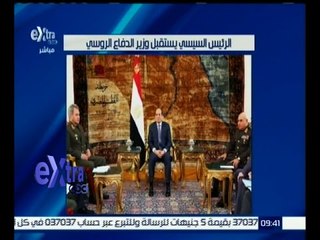 #غرفة_الأخبار | الرئيس السيسي يستقبل وزير الدفاع الروسي