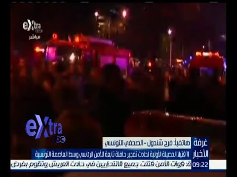 #غرفة_الأخبار | 11 قتيلاً الحصيلة الأولية لحادث تفجير حافلة تابعة للأمن الرئاسي في تونس