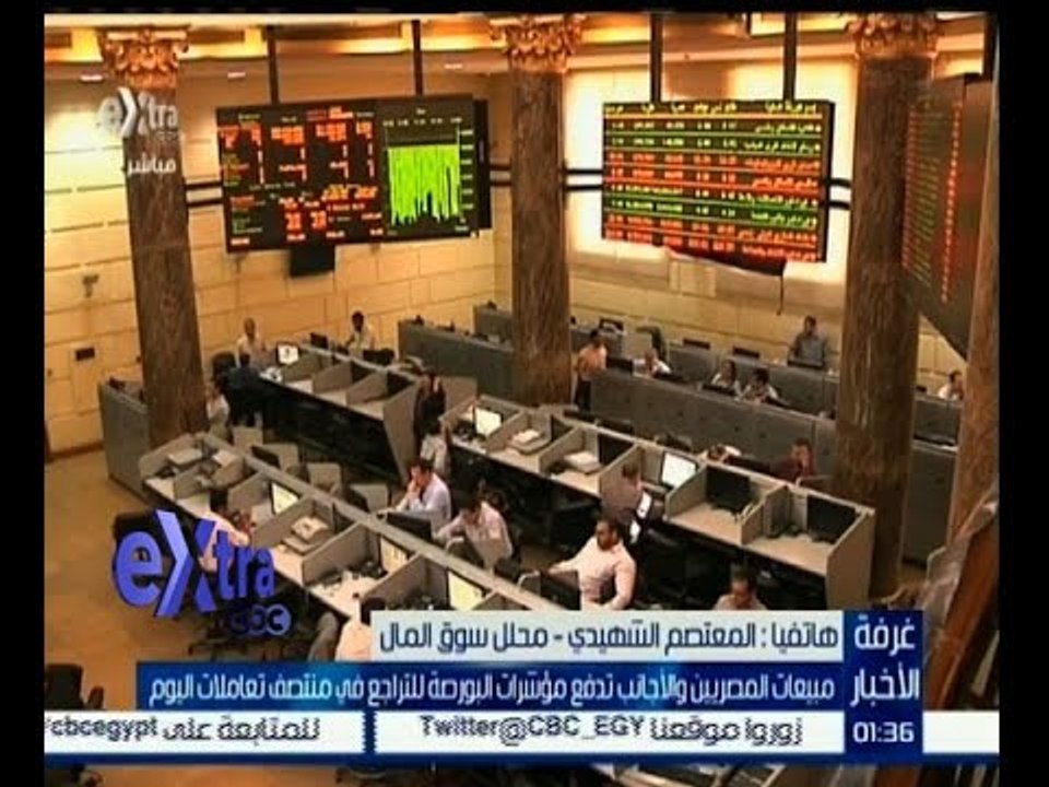 #غرفة_الأخبار | مبيعات المصريين والاجانب تدفع مؤشرات البورصة للتراجع في منتصف تعاملات اليوم