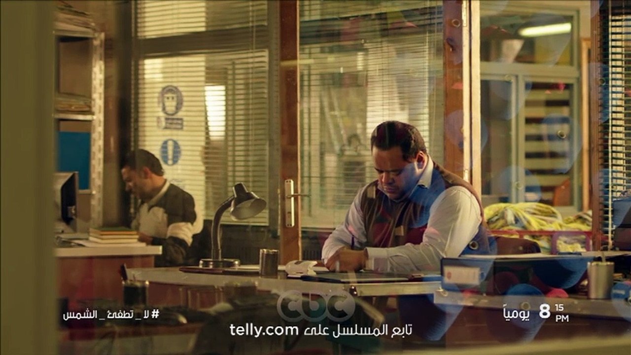 انتظرونا…يومياً مع مسلسل لا تطفيء الشمس في تمام...