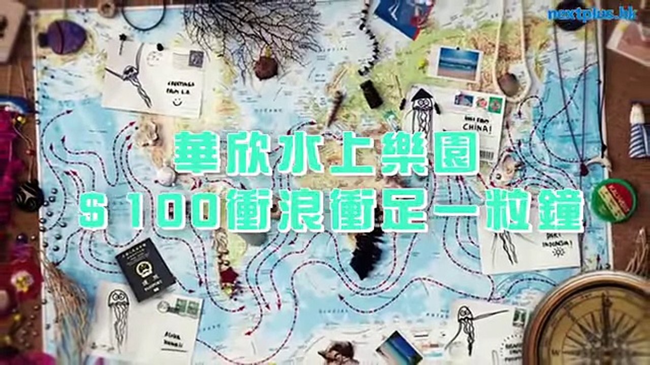 華欣水上樂園 $100衝浪衝足一粒鐘