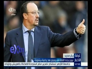 #غرفة_الأخبار | بيريز يجدد الثقة في بينيتيز بعد رباعية برشلونة