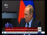 #غرفة_الأخبار | بوتين: روسيا لن تتسامح مع الجرائم كحادثة الهجوم على الطائرة الروسية
