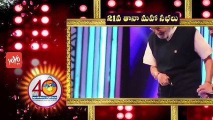 NTR TANA Award to Sirivennela Seetharama Sastry a Proud moment | YOYO TV CHANNEL
