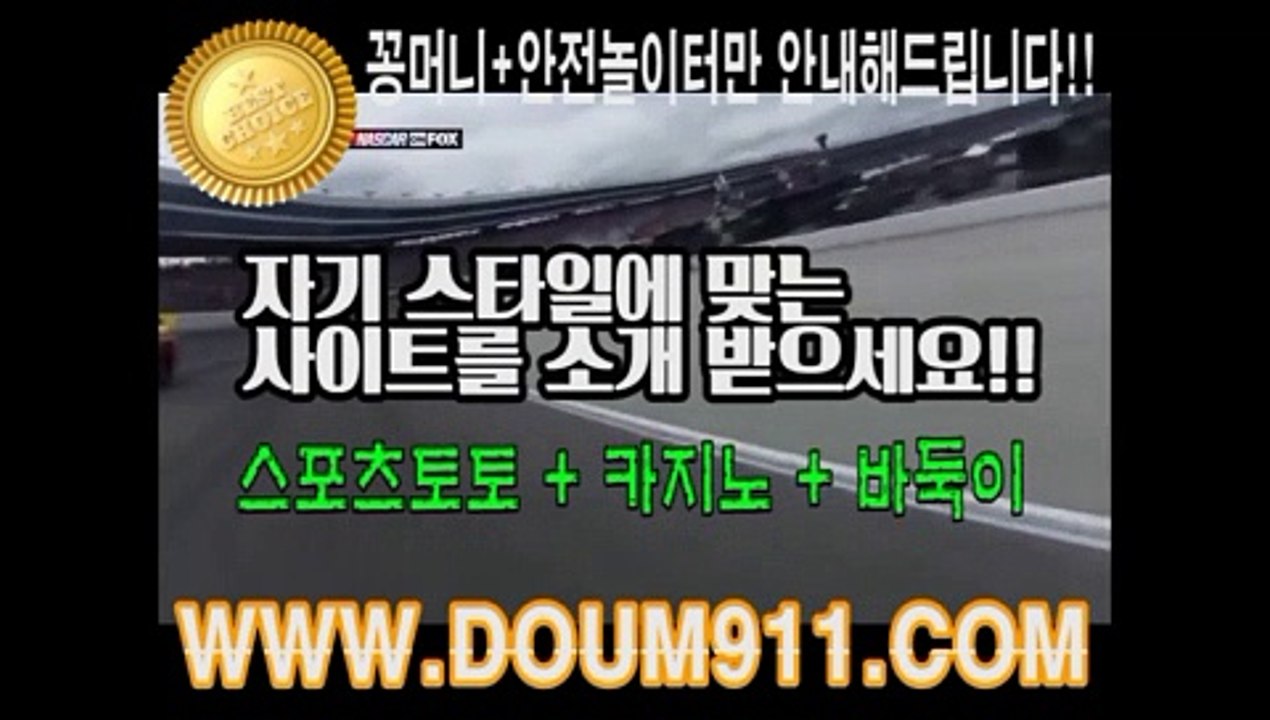 먹튀검증놀이터 ㉿ DOUM911.COM ㉿ 안전놀이터