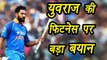 Champions Trophy 2017: Yuvraj Singh fit to play against Bangladesh warm-up match | वनइंडिया हिंदी