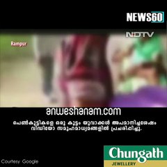 പെണ്‍കുട്ടികള്‍ക്കെതിരെ അതിക്രമം: വിഡിയോയും പ്രചരിപ്പിച്ചു  #News60  Subscribe to Anweshanam today: https://goo.gl/WKuN8