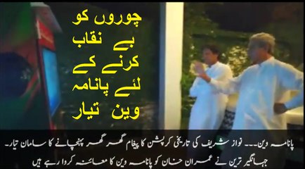 PTI's Panama Van TO Expose The Corrupt Mafia in Every Part of Pakistan