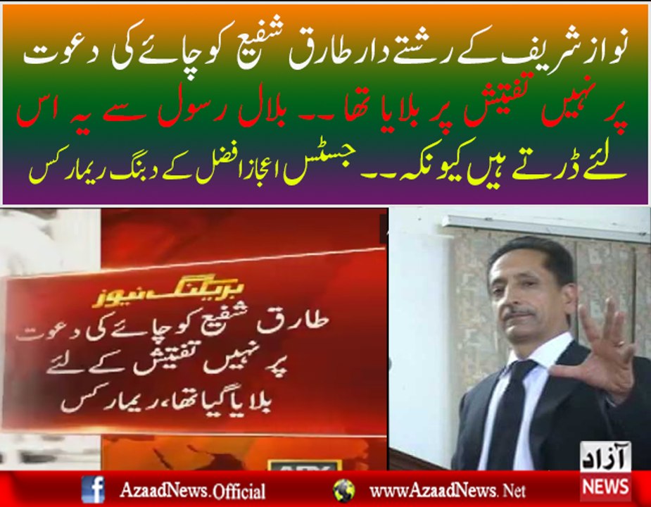 Justice Ejaz Afzal Remarks