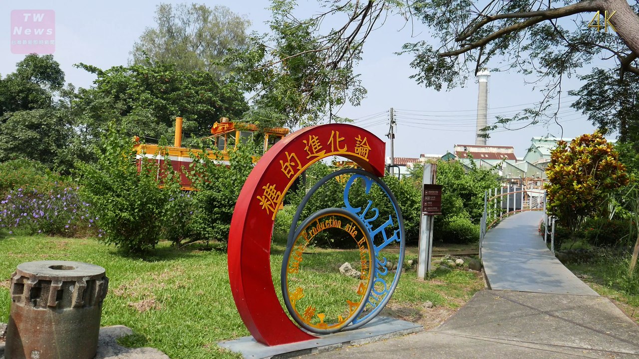 台灣糖業博物館
